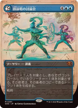 画像1: 【JPN/SOS-BF/FOIL★】谺詠唱の討論会/Echocasting Symposium『青』『M』【ボーダーレス】