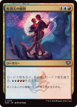 画像1: 【JPN/SOS】有頂天の瞬間/Rapturous Moment『マルチ』『U』