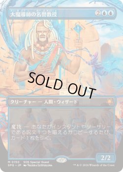 画像1: 【JPN/SPG】大魔導師の名誉教授/Archmage Emeritus [青] 『M』  