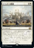 【JPN/2X2】テフェリーの防御/Teferi's Protection