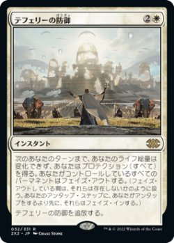 画像1: 【JPN/2X2】テフェリーの防御/Teferi's Protection