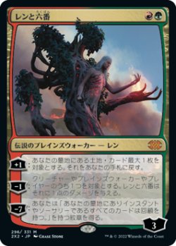 画像1: 【JPN/2X2】レンと六番/Wrenn and Six