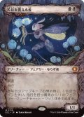 【JPN/ECL-BF/FOIL★】苦花を携える者/Bitterbloom Bearer [黒] 『M』【ショーケース】