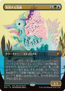 画像1: 【JPN/SPG/FOIL★】発現する浅瀬/Risen Reef [マルチ] 『M』