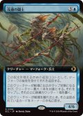 【JPN/ECL-BF/FOIL★】浅瀬の闘士/Champions of the Shoal [青] 『R』【拡張アート】