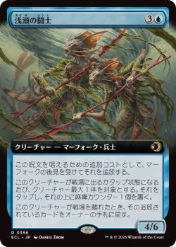 画像1: 【JPN/ECL-BF/FOIL★】浅瀬の闘士/Champions of the Shoal [青] 『R』【拡張アート】