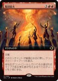 【JPN/ECL-BF】集団業火/Collective Inferno [赤] 『R』【拡張アート】