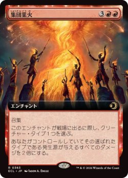 画像1: 【JPN/ECL-BF】集団業火/Collective Inferno [赤] 『R』【拡張アート】