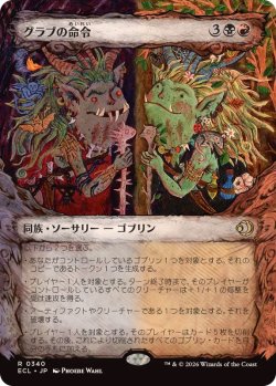 画像1: 【JPN/ECL-BF】グラブの命令/Grub's Command [マルチ] 『R』【ショーケース】