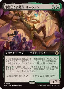 画像1: 【JPN/ECL-BF】不完全な自然体、ルーウェン/Lluwen, Imperfect Naturalist [マルチ] 『R』【拡張アート】