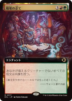 画像1: 【JPN/ECL-BF/FOIL★】略奪の企て/Raiding Schemes [マルチ] 『R』【拡張アート】