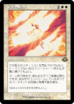 画像1: 【JPN/MH3-BF】堅忍の閃光/Flare of Fortitude『旧枠』