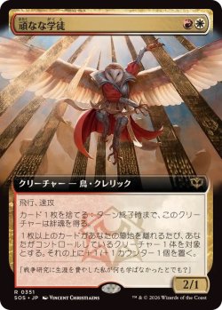 画像1: 【JPN/SOS-BF/FOIL★】頑なな学徒/Hardened Academic『マルチ』『R』【拡張アート】