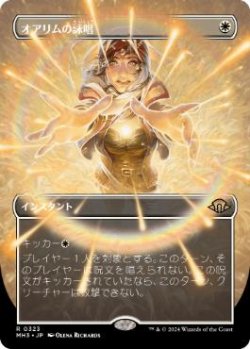 画像1: 【JPN/MH3-BF】オアリムの詠唱/Orim's Chant【ボーダーレス】