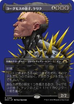 画像1: 【JPN/MH3-BF】ヨーグモスの息子、ケリク/K'rrik, Son of Yawgmoth【ボーダーレス】