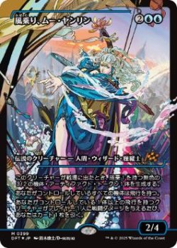 画像1: 【JPN/DFT-BF/FOIL★】風乗り、ムー・ヤンリン/Mu Yanling, Wind Rider [青] 『M』【ショーケース】
