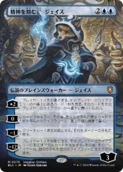 画像1: 【JPN/BLC】精神を刻む者、ジェイス/Jace, the Mind Sculptor【ボーダーレス】
