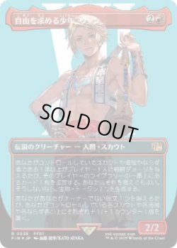 画像1: 【JPN/FIN-BF/サージ・FOIL★】自由を求める少年、ヴァン/Vaan, Street Thief [赤] 『R』【ボーダーレス】