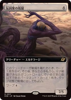 画像1: 【JPN/EOE-BF/FOIL★】反因果の残留/Anticausal Vestige [無色] 『R』【拡張アート】