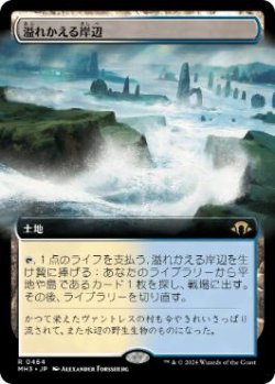 画像1: 【JPN/MH3-BF】溢れかえる岸辺/Flooded Strand【拡張アート】