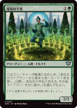 画像1: 【JPN/SOS】環境科学者/Environmental Scientist『緑』『U』