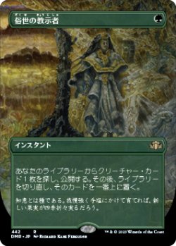 画像1: 【JPN/DMR-BF】俗世の教示者/Worldly Tutor【ボーダーレス】