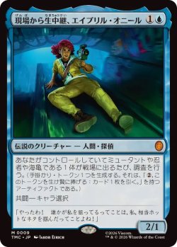 画像1: 【JPN/TMC/サージ・FOIL★】現場から生中継、エイプリル・オニール/April O'Neil, Live on the Scene