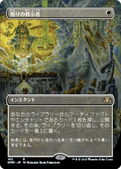 画像1: 【JPN/DMR-BF】聖餐式/Divine Sacrament【ボーダーレス】