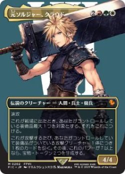 画像1: 【JPN/FIC】元ソルジャー、クラウド/Cloud, Ex-SOLDIER【ボーダーレス】