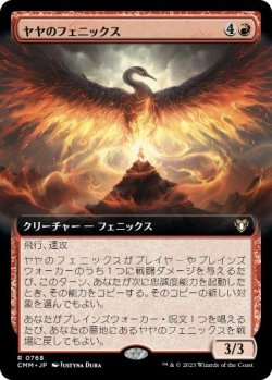 画像1: 【JPN/CMM-BF】ヤヤのフェニックス/Jaya's Phoenix【拡張アート】
