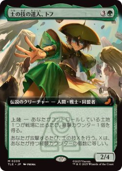 画像1: 【JPN/TLE/FOIL★】土の技の達人、トフ/Toph, Earthbending Master [緑] 『R』【拡張アート】
