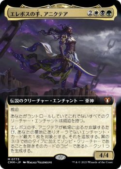 画像1: 【JPN/CMM-BF】エレボスの手、アニクテア/Anikthea, Hand of Erebos【拡張アート】