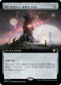 【JPN/CMM-BF】ダークスティールのモノリス/Darksteel Monolith【拡張アート】