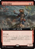 【JPN/BLC】瑪瑙の扇動者/Agate Instigator【拡張アート】