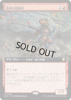 画像1: 【JPN/BLC】瑪瑙の扇動者/Agate Instigator『拡張アート』  