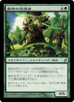 画像1: 【JPN/LRW】森林の庇護者/Timber Protector