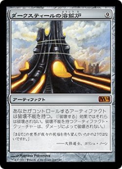 画像1: 【JPN/M14】ダークスティールの溶鉱炉/Darksteel Forge【EX-】