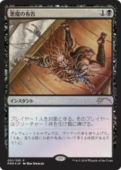 画像1: 【JPN/PRM/FOIL★】悪魔の布告/Diabolic Edict【メディア系プロモ】
