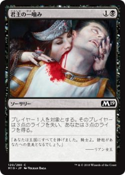 画像1: 【JPN/M19】君主の一噛み/Sovereign's Bite