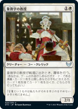画像1: 【JPN/STX】象徴学の教授/Professor of Symbology 『U』 [白]