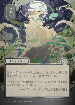 画像1: 【JPN/SOA/シルバースクロール・FOIL★】巨大化/Giant Growth [緑]『U』■日本絵■