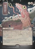 【JPN/SOA/シルバースクロール・FOIL★】地底の揺れ/Subterranean Tremors [赤]『M』■日本絵■