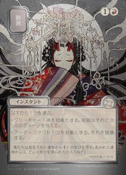 画像1: 【JPN/SOA/シルバースクロール・FOIL★】削剥/Abrade [赤]『U』■日本絵■