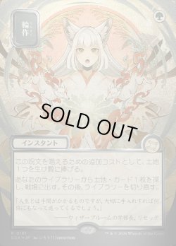 画像1: 【JPN/SOA/シルバースクロール・FOIL★】輪作/Crop Rotation [緑]『R』■日本絵■