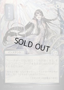 画像1: 【JPN/SOA/シルバースクロール・FOIL★】呪文貫き/Spell Pierce [青]『U』■日本絵■