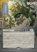 【JPN/SOA/シルバースクロール・FOIL★】白日の下に/Bring to Light [マルチ]『R』■日本絵■