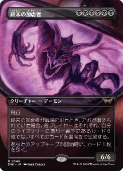 画像1: 【JPN/DSK-BF/FOIL★】終末の加虐者/Doomsday Excruciator  [黒] 『R』【ボーダーレス】