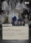 【JPN/SOA/シルバースクロール・FOIL★】ゾンビ化/Zombify [黒]『U』■日本絵■