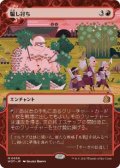 【JPN/WOT/FOIL★】騙し討ち/Sneak Attack [赤] 『M』