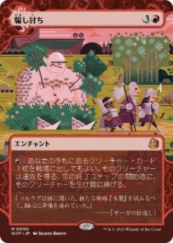 画像1: 【JPN/WOT/FOIL★】騙し討ち/Sneak Attack [赤] 『M』